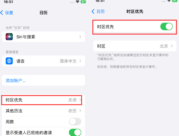 达孜苹果15维修站分享iPhone15日历如何设定时区优先 